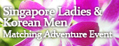 “Singapore Ladies & Korean Men” Matching Adventure Event