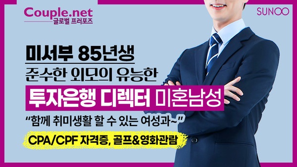 Couple.net 선우 결혼정보회사 커플닷넷 Couple.Net 선우 결혼정보회사 커플닷넷