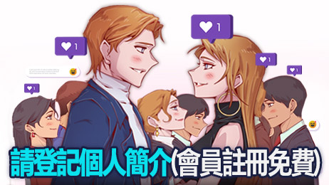 註冊會員(料免)