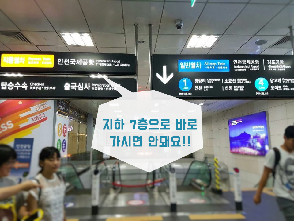 서울역 지하 2층 직통열차 출입구 집결