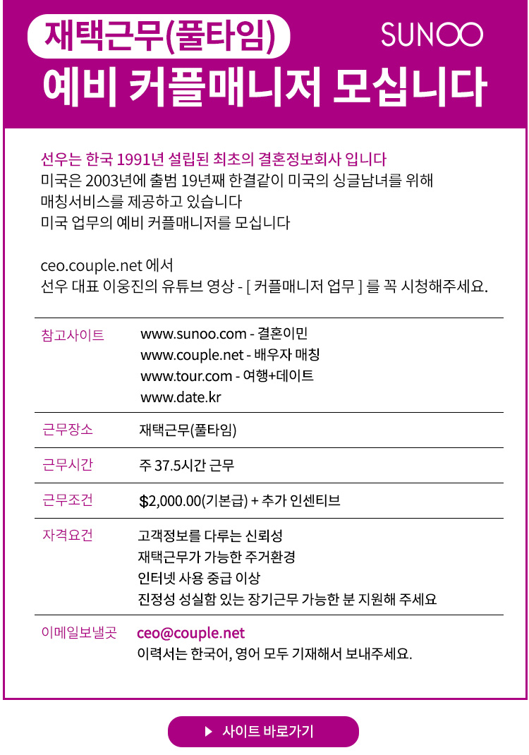 예비 커플매니저 모집