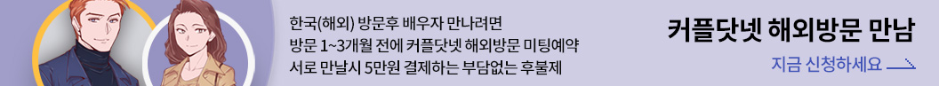 해외방문 만남