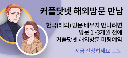 해외방문 만남