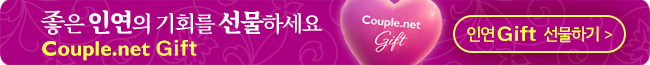 좋은 인연 선물