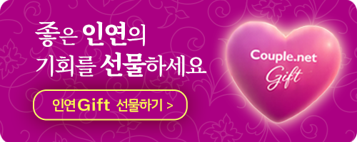 좋은 인연 선물