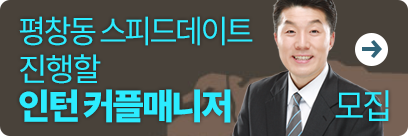 E센터 커플매니저 모집