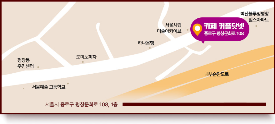 커플닷넷 찾아오는길