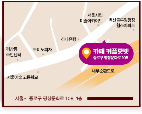 커플닷넷 찾아오는길