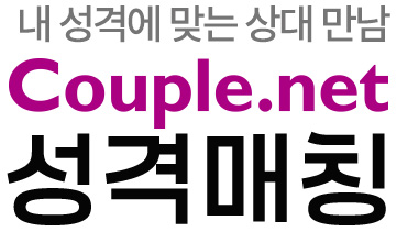 성격매칭 · 가치관매칭 검사