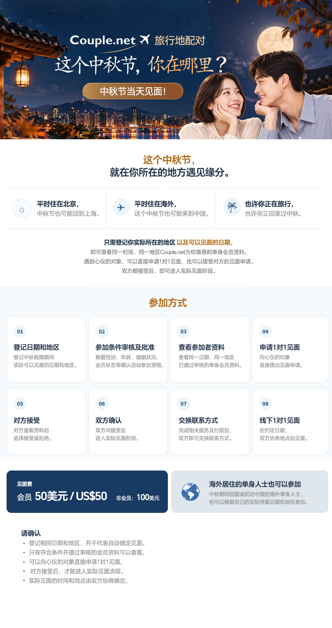 中秋假期，在你所在的地方当天见面
