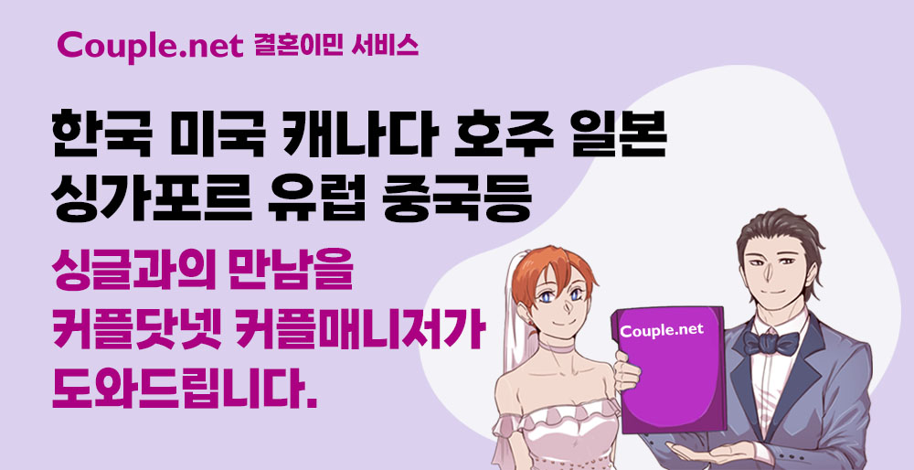 결혼이민 서비스