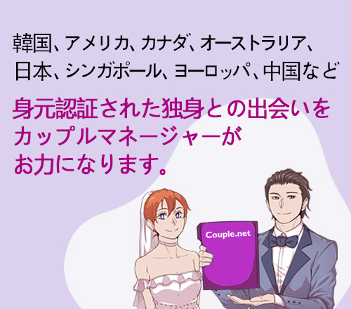 結婚移民サービス