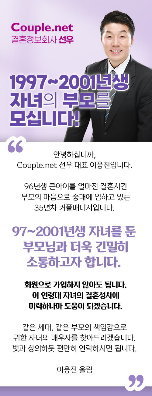 1997~2001년생 자녀의 부모를 모십니다