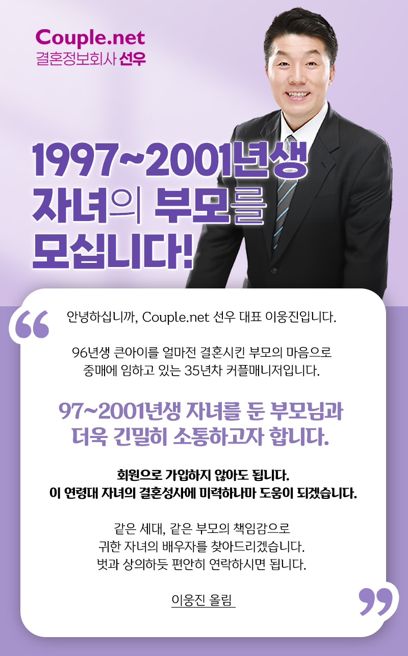 1997~2001년생 자녀의 부모를 모십니다